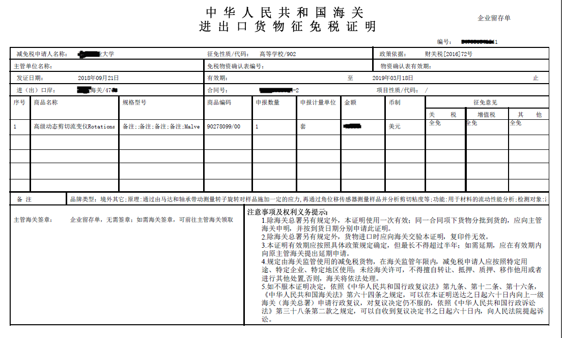 免税进口办理流程与货物进出口详解